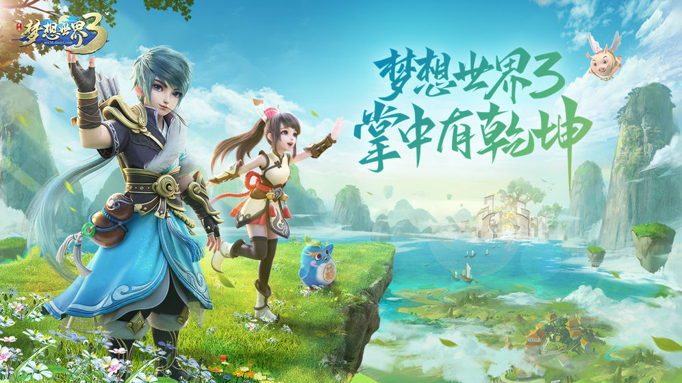 梦想世界3截图 梦想世界3截图