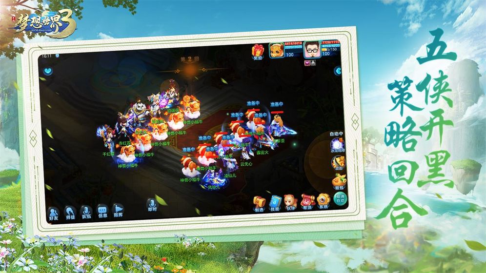 梦想世界3截图 梦想世界3截图