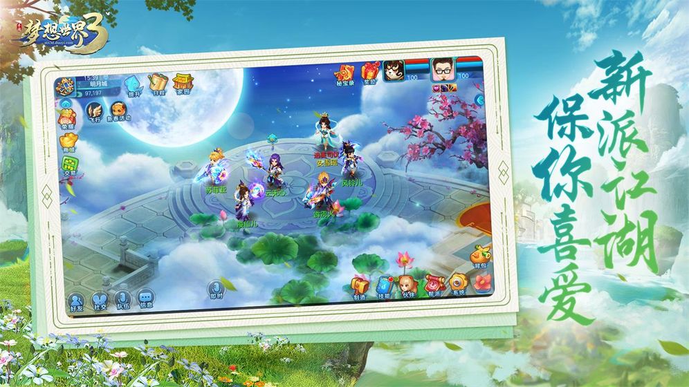 梦想世界3截图 梦想世界3截图
