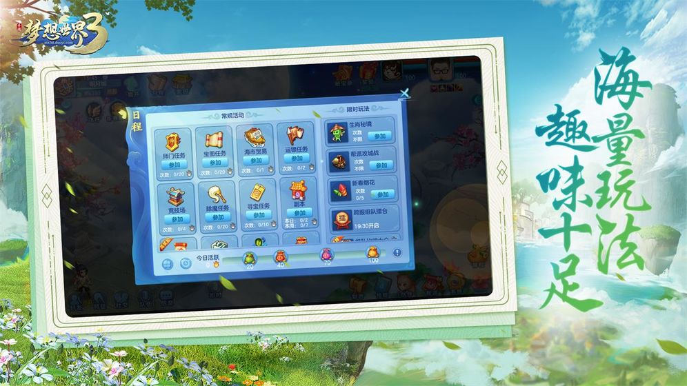 梦想世界3截图 梦想世界3截图