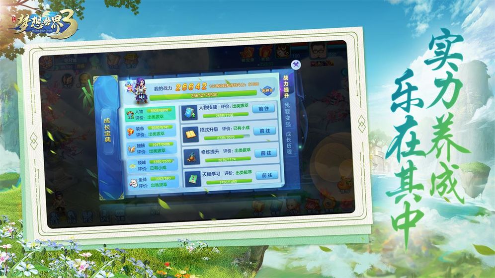 梦想世界3截图 梦想世界3截图