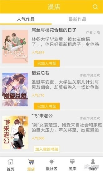 超元气漫画截图 超元气漫画截图