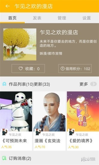 超元气漫画截图 超元气漫画截图