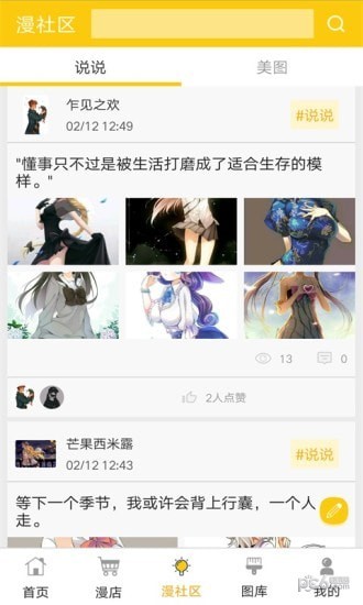超元气漫画和谐版截图 超元气漫画和谐版截图