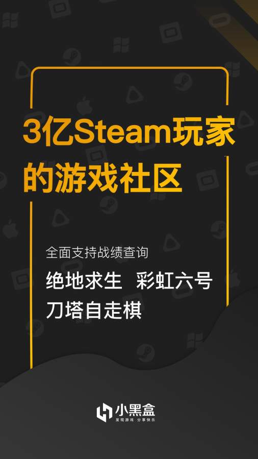 小黑盒截图 小黑盒截图