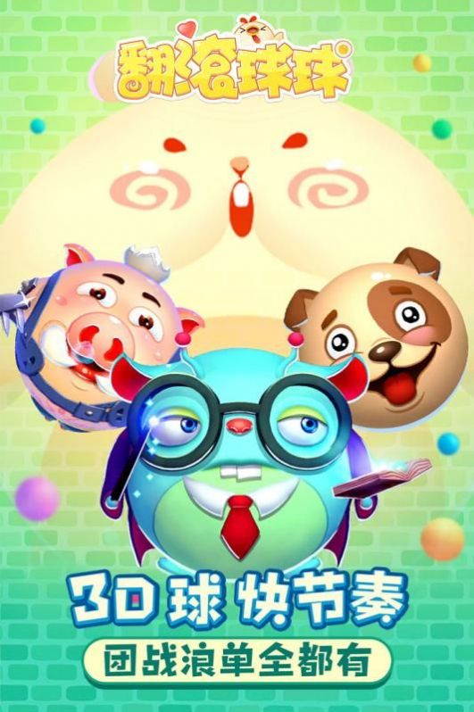 翻滚球球截图 翻滚球球截图