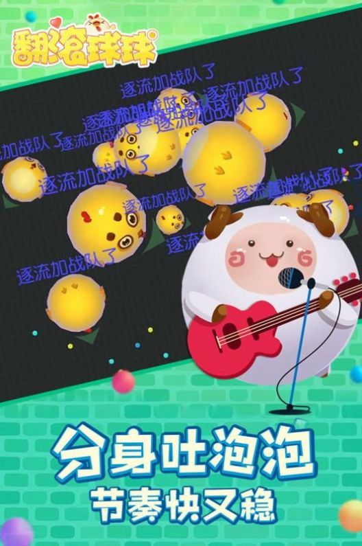 翻滚球球截图 翻滚球球截图