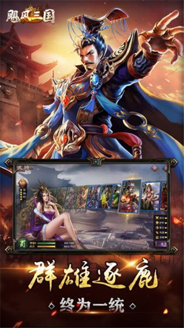 飓风三国截图 飓风三国截图