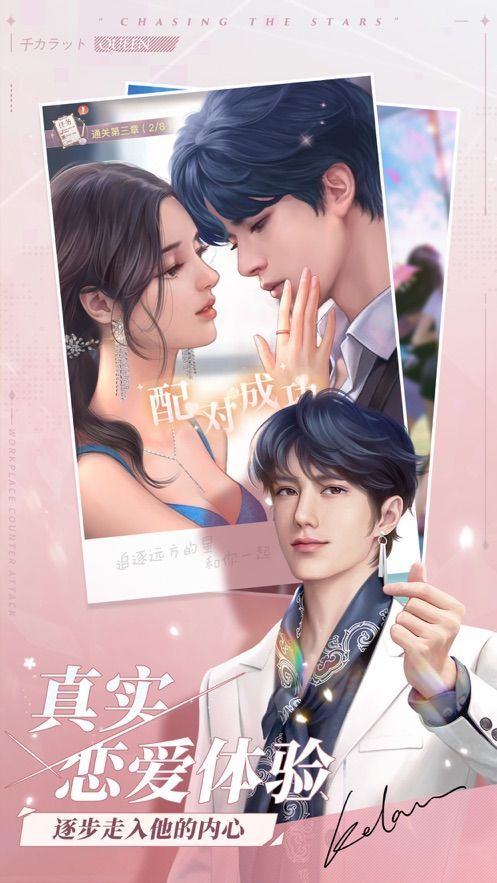 心动之恋物语截图 心动之恋物语截图