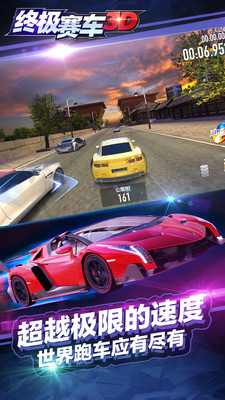 终极赛车3D截图 终极赛车3D截图
