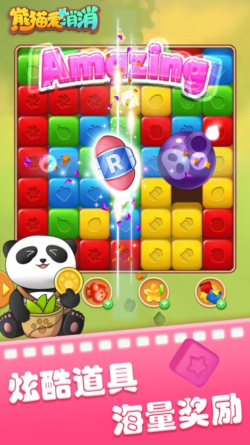 熊猫爱消消截图