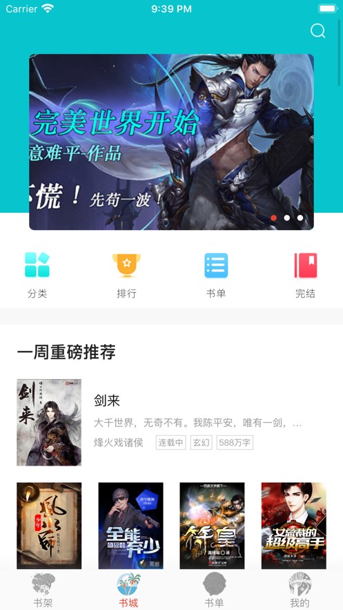 四季阅读截图 四季阅读截图