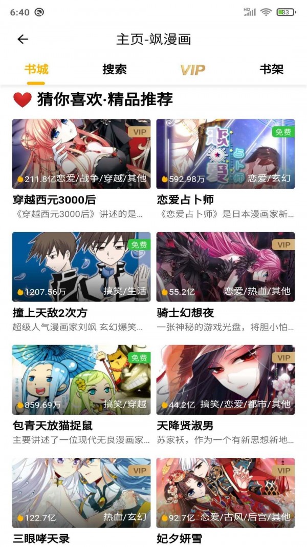 安果漫画免费版截图 安果漫画免费版截图