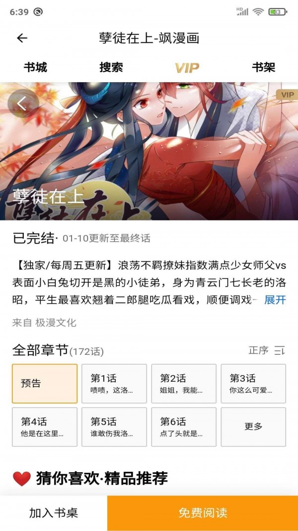 安果漫画免费版截图 安果漫画免费版截图