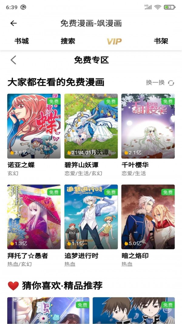 安果漫画免费版截图 安果漫画免费版截图