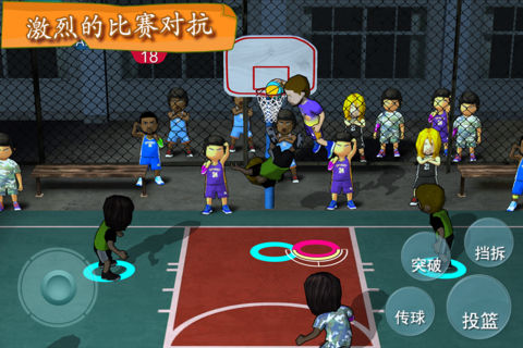 刺激篮球截图 刺激篮球截图