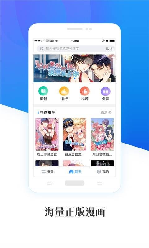 畅读漫画免费版截图 畅读漫画免费版截图