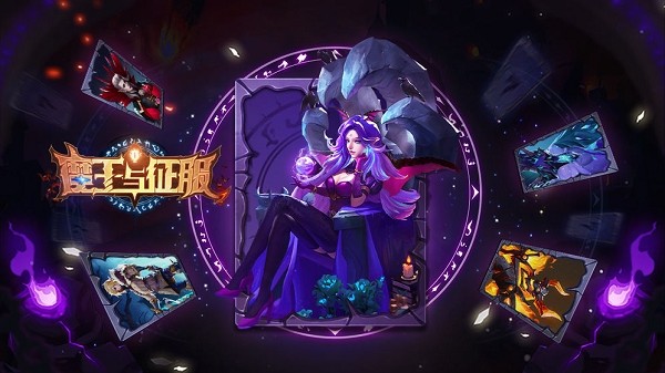 魔王于与征服截图 魔王于与征服截图