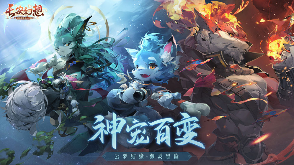 长安幻想截图 长安幻想截图