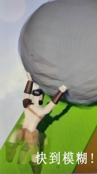 西西弗斯的巨石截图