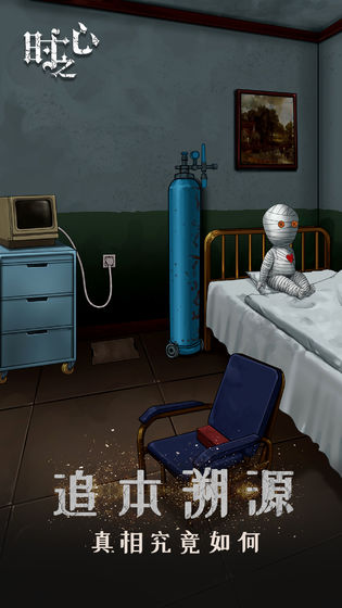 时之心截图 时之心截图