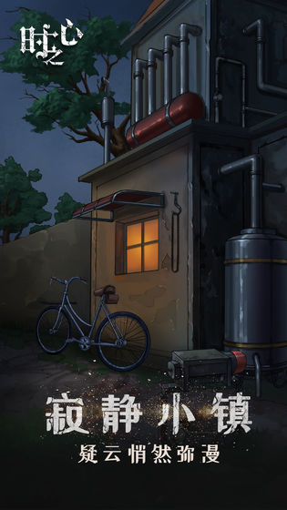 时之心截图 时之心截图
