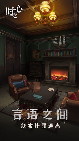 时之心截图 时之心截图