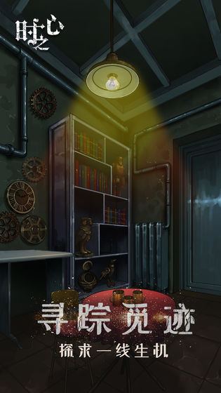 时之心截图 时之心截图