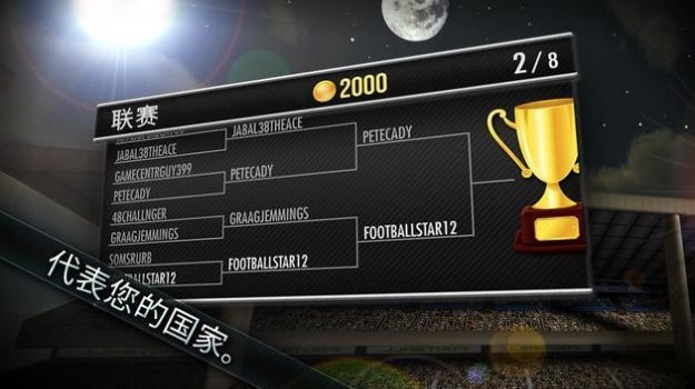 足球决截图 足球决截图