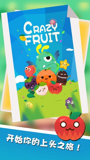 果果真上头截图