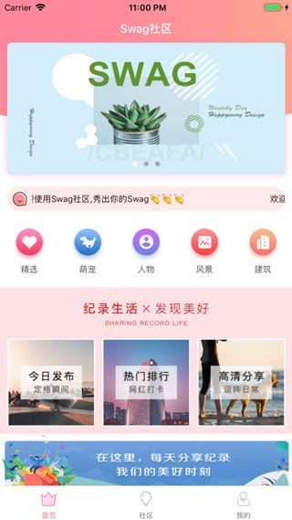 swag贝拉截图