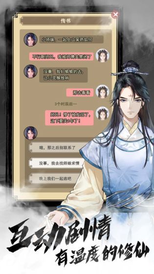 以仙之名截图 以仙之名截图