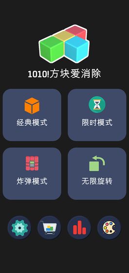 1010!经典方块爱消除截图 1010!经典方块爱消除截图