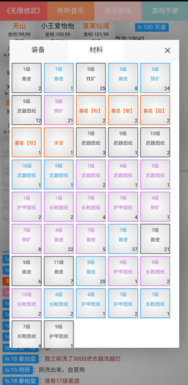 无限修武2截图 无限修武2截图