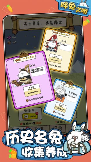 胖兔文明截图 胖兔文明截图