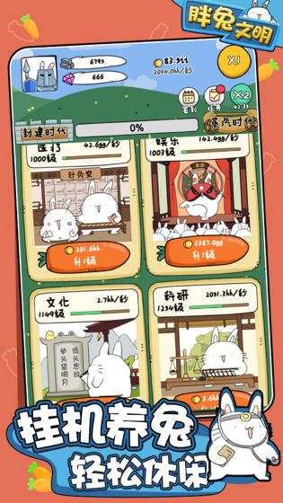 胖兔文明截图 胖兔文明截图