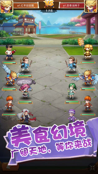 美食大乱斗截图 美食大乱斗截图