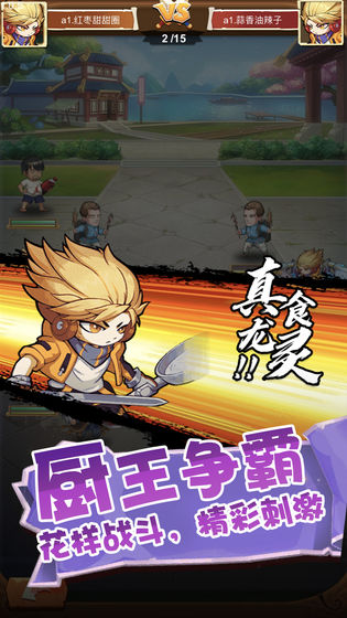 美食大乱斗截图 美食大乱斗截图