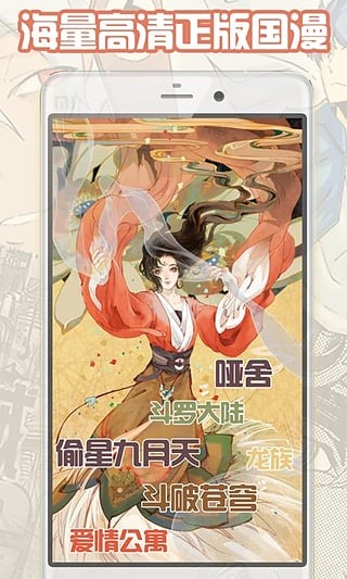 轻漫画斗罗大陆抢先版截图 轻漫画斗罗大陆抢先版截图