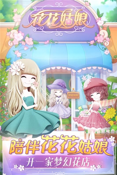 花花姑娘的花店截图 花花姑娘的花店截图