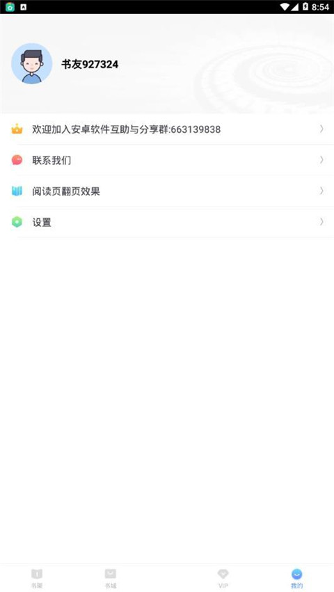 极品阅读免费版截图