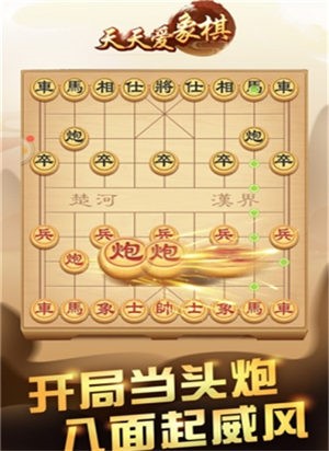 爱上象棋截图 爱上象棋截图