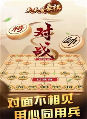 爱上象棋截图 爱上象棋截图