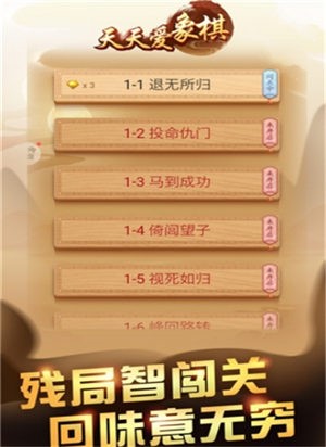 爱上象棋截图 爱上象棋截图