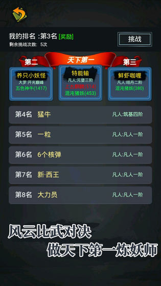 凡人炼妖师截图 凡人炼妖师截图