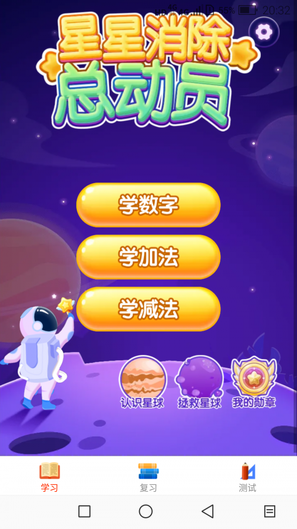 星星消除总动员截图 星星消除总动员截图