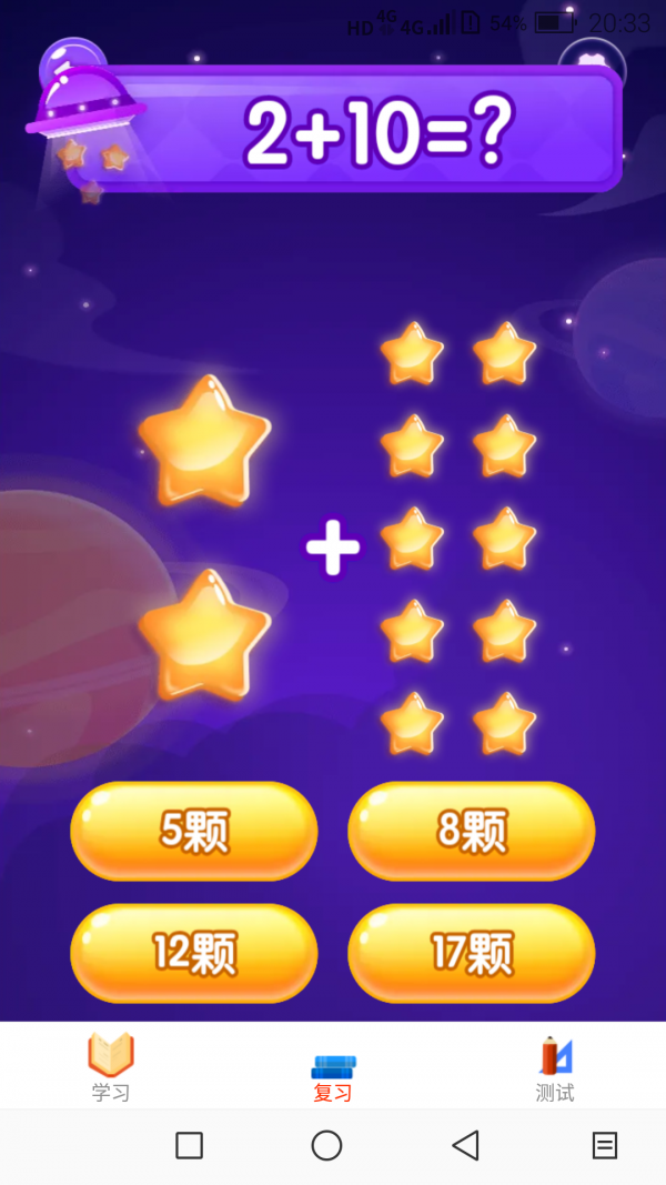 星星消除总动员截图 星星消除总动员截图