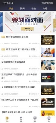 nba2kol2助手截图