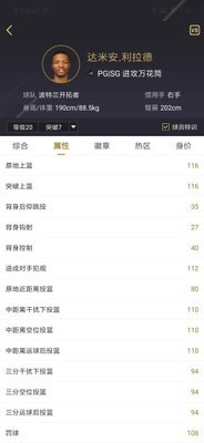 nba2kol2助手截图