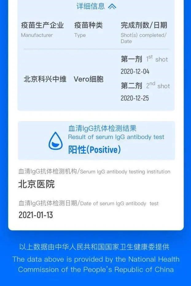 中国版国际旅行健康证明截图 中国版国际旅行健康证明截图